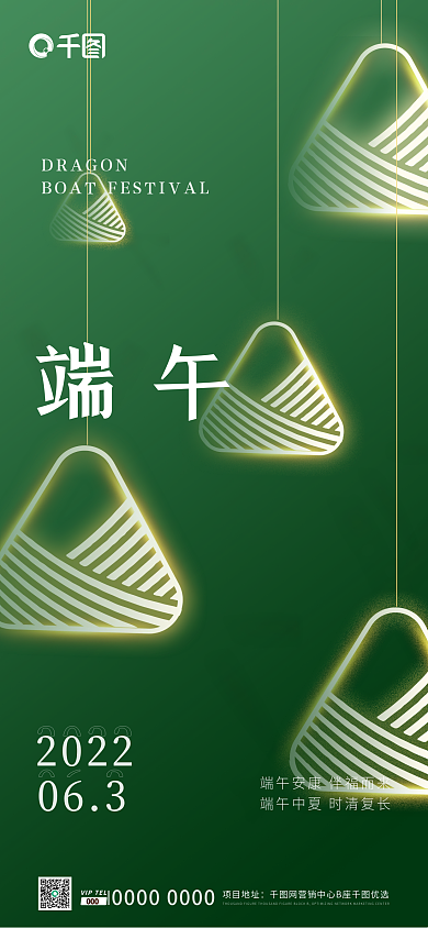 新媒体地产2022项目地址端午节日宣传长图海报
