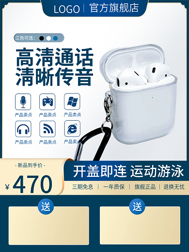 数码科技无线耳机LOGO官方旗舰店直通车主图