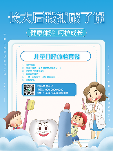 儿童节医疗机构口腔检查拍摄小牙片海报