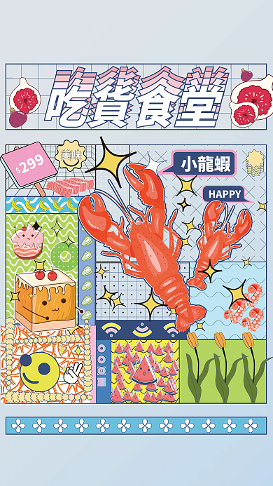 孟菲斯风格299小龍蝦创意海报