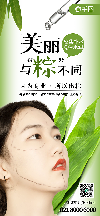 端午美容因为专业所以出粽端午美容医美新媒体海报