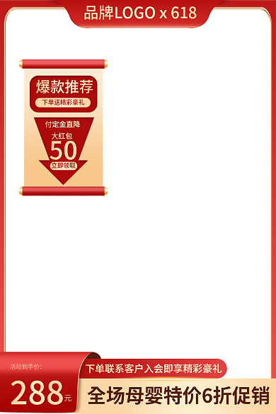 电商61850红包促销红色母婴玩具主图