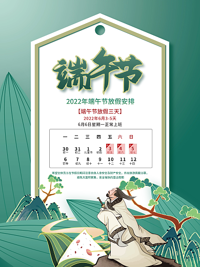 创意中国风一二三四五345通知传统节日海报