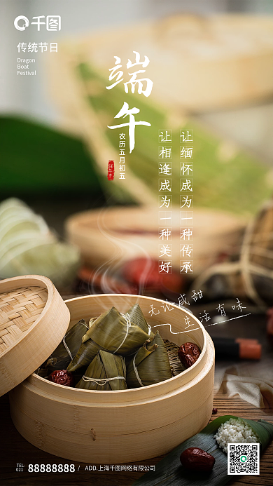 端午实景创意合成海报