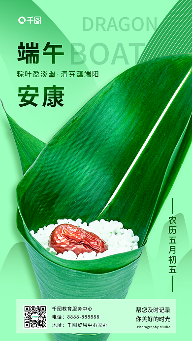 简约端午节BOAT粽叶盈淡幽手机海报