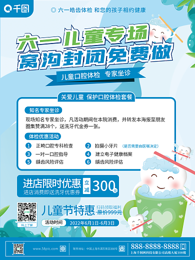 创意医疗码上了解儿童节特惠儿童医疗机构营销海报
