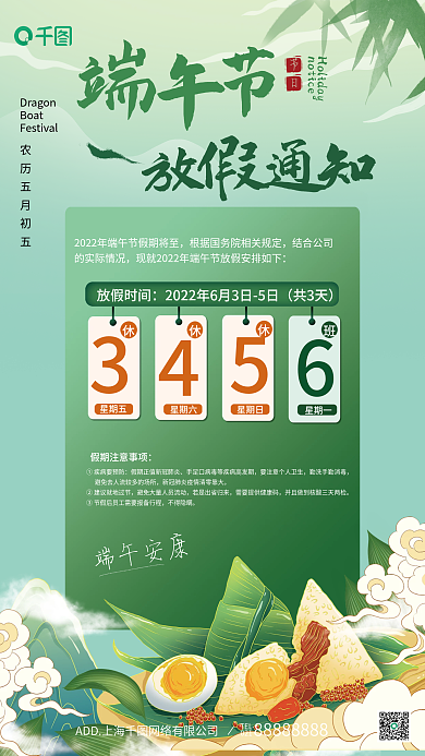 中国风端午节星期一星期日海报