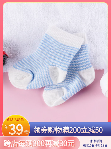 618母婴活动时间39袜电商淘宝主图