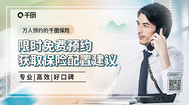 保险配置咨询服务手机banner