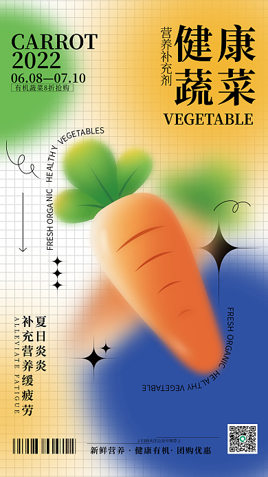 弥散轻健康蔬菜风水果胡萝卜蔬菜促销海报
