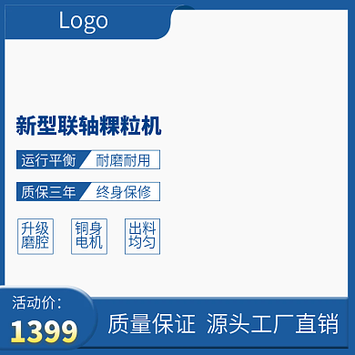 粿粒运行平衡机械设备主图直通车图