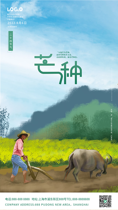 二十四节气芒种农村耕作海报