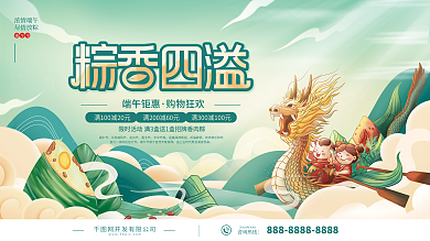 粽香浓情端午尽情放粽端午节粽子促销展板