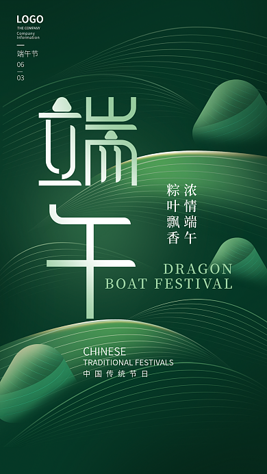 简约大气浓情端午粽叶飘香节日海报