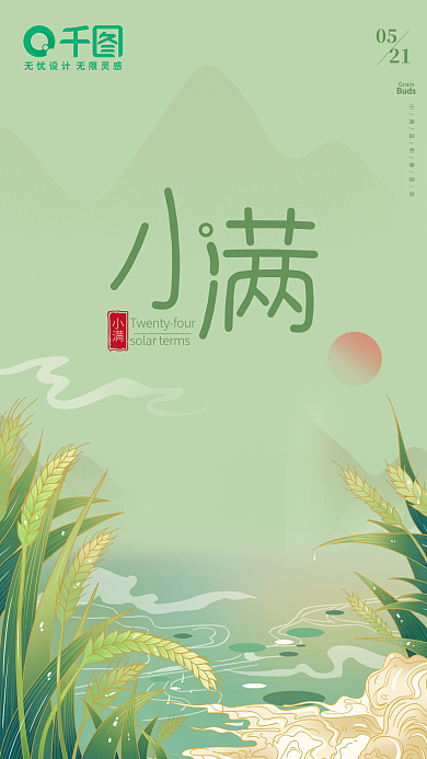 小满节气海报绿色水墨山水画国潮风
