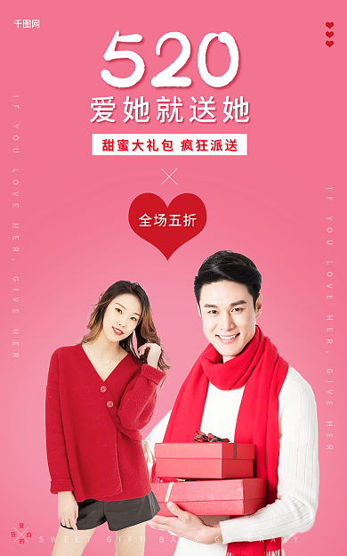 520甜蜜大礼包banner