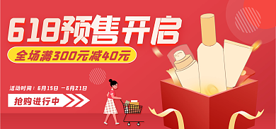 618美妆活动时间6月15日banner
