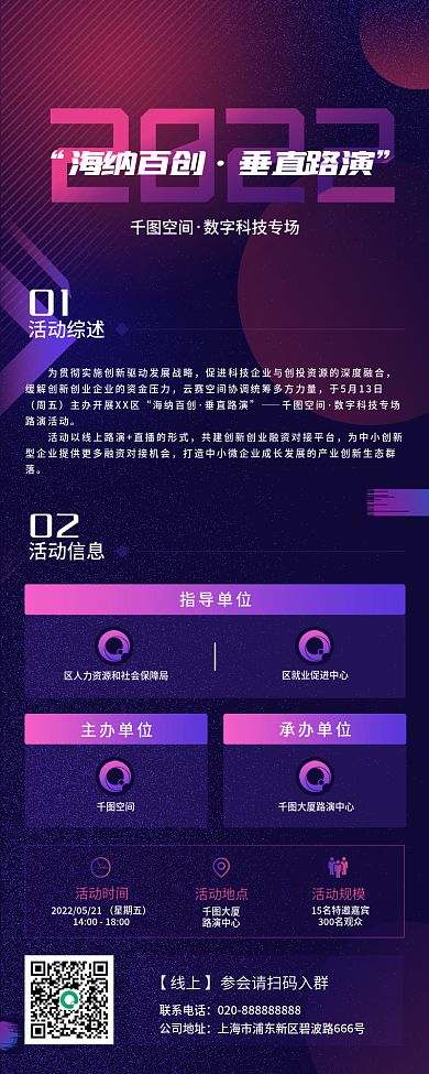 科技风活动综述周五讲座论坛活动大会长图