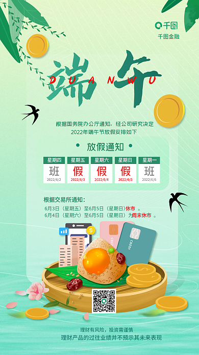 端午节渐变放假通知星期五通知放假通知手机海报