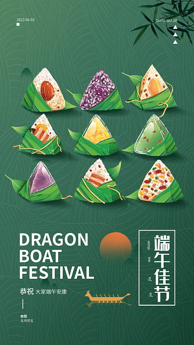 端午节粽子BOAT农历海报