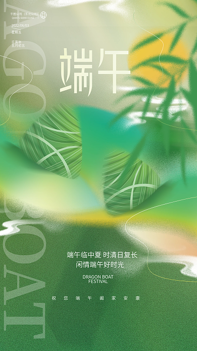 创意小清新星期五粽子品牌宣传节日海报