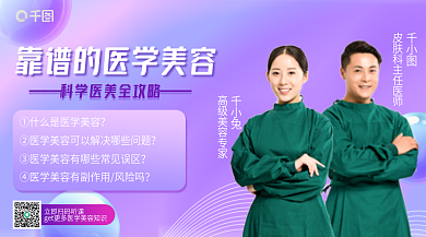 蓝紫色千小兔医疗课程封面