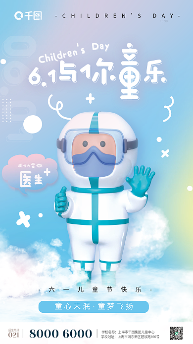 彩色弥散医生我长大要做梦想职业系列节日海报