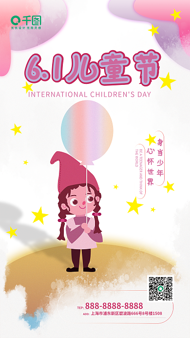 创意风61儿童节身当少年地产海报