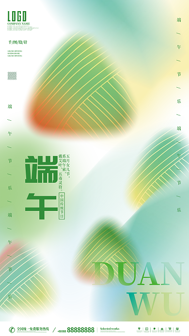 简约弥散五月女儿节系端午索端午节海报