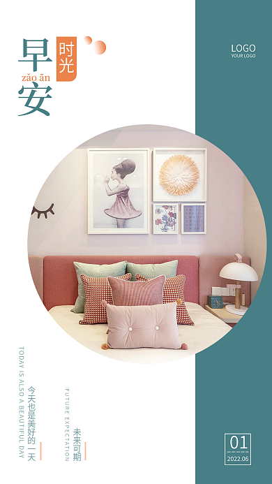 简约留未来可期LOGO早安朋友圈日签海报配图