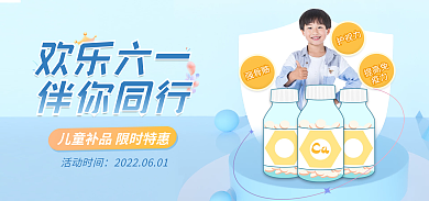 儿童节儿童欢乐六一伴你同行促销海报