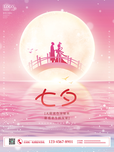 简约乞巧七夕公司名称粉色浪漫七夕海报情人节海报