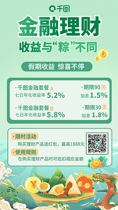 简约端午金融套餐期限90手机海报