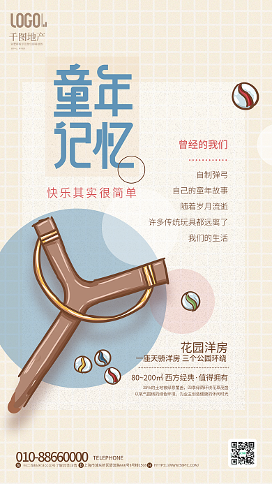 简约风地产城市中心地产借势系列节日海报