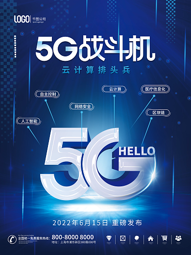 简约蓝色公司自主控制发行介绍宣传海报