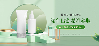 端午节护肤海报