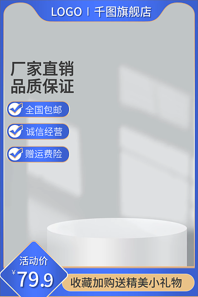 家电数码79活动价主图直通车