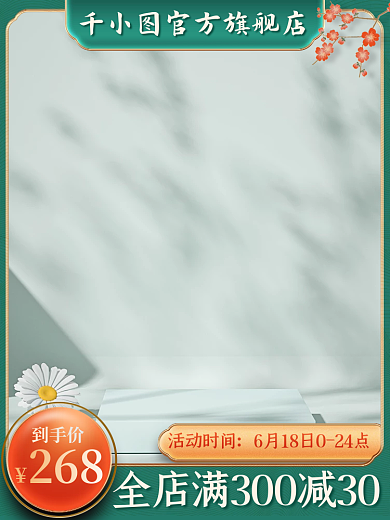 电商中国风官方旗舰店到手价活动主图