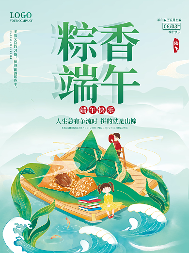 端午节教育端午端午快乐海报