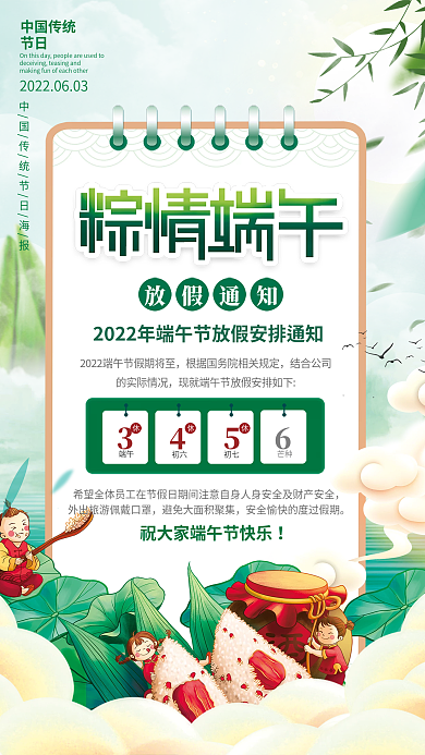 中国风简约结合公司的实际情况放假通知海报