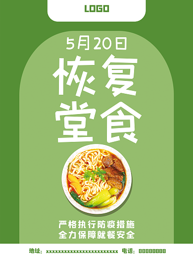 绿色清新地址LOGO海报