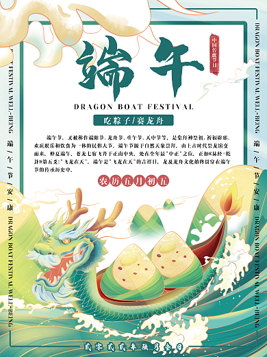 国潮端午节龙舟粽子插画海报