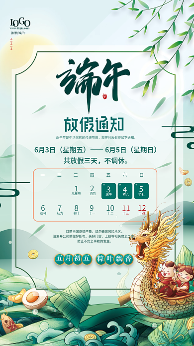 清新插初七端午放假通知海报