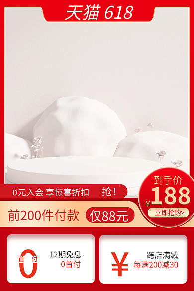 淘宝红色首付12期免息促销活动直通车主图