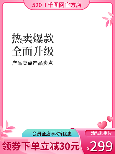 电商主图热卖爆款全面升级浪漫情人节七夕520车图