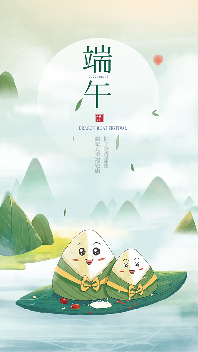 端午节插传统节日海报