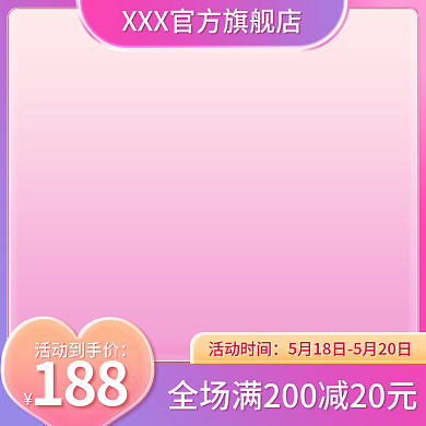 电商淘宝活动时间活动到手价主图直通车促销红