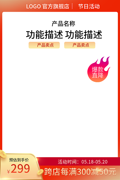 年中大促功能描述产品名称金色618促销主图直通车