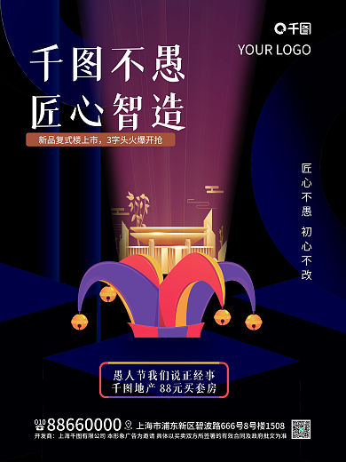 地产愚人节不愚匠心智造措势海报