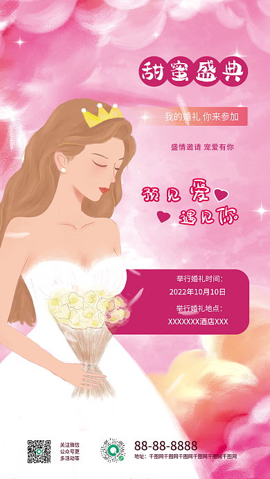 油画婚礼地址甜蜜盛典婚礼结婚海报